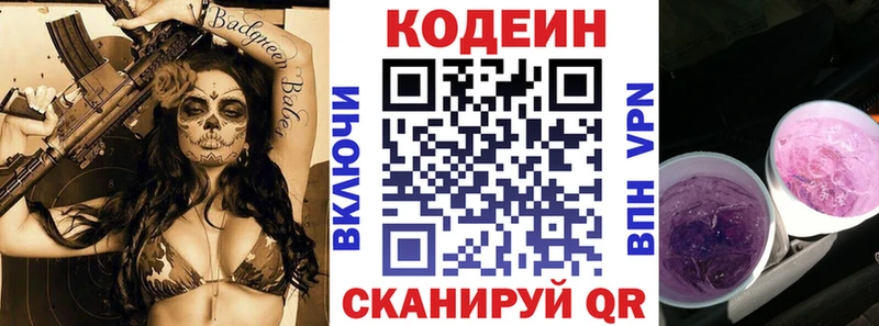 Codein напиток Lean (лин) ссылка на мегу маркетплейс Ельня